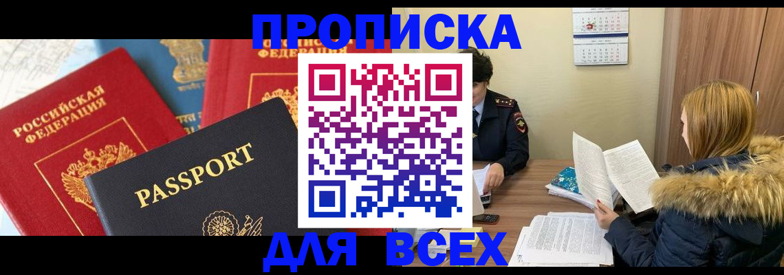 прописка в квартире в Череповце