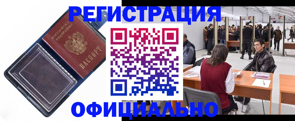 прописка законно в Череповце