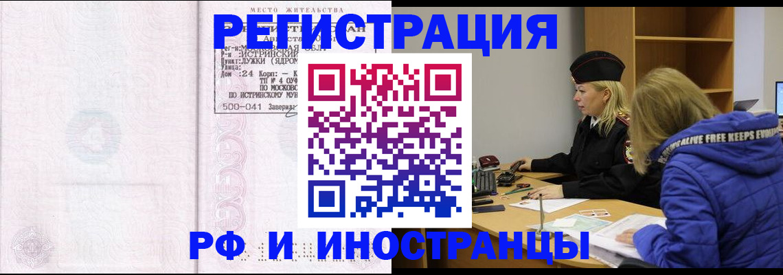 купить прописку в Череповце