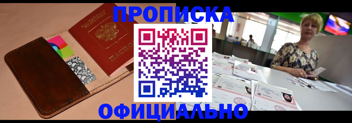 прописка для школы в Череповце
